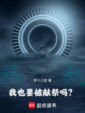 Am I going to be sacrificed too?