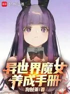 Another World Witch Training Manual