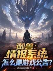 Beast Tamer: Why is the intelligence system a game announcement?