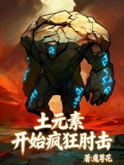 Earth elemental begins to elbow strike wildly.