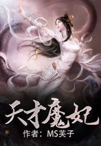 Genius Demon Empress