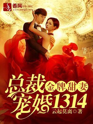 Golden sweet wife: president spoils forever