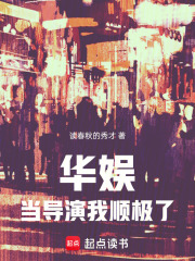 Huayu: Becoming a director has been incredibly successful for me.