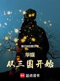 Huayu started from the Three Kingdoms period