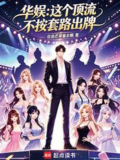Huayu: This top star doesn't play by the rules.