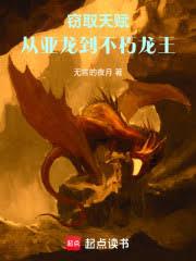 Legend of the Heroes of Another World's Divine Tower
