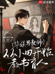 Male teacher in Chinese entertainment industry: Teaching and nurturing students starting from Xiao T