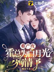My scumbag boyfriend tricked me into becoming a nanny, but I married a powerful man instead, so don&