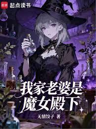 My wife is a witch princess