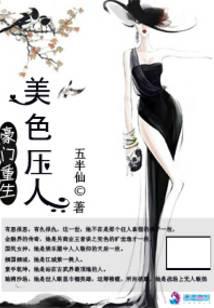 National Goddess: Reborn All-Round Heiress