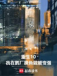 Rebirth 10: I'm a Promoter at Tencent