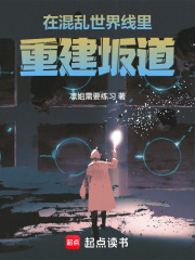 Rebuilding Sakamichi in a chaotic worldline