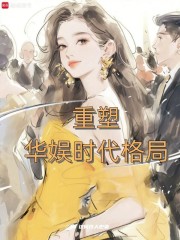 Reshaping the landscape of the Chinese entertainment industry