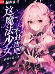 Something's off about this magical girl.