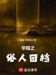 The Common Man's Return in Chinese Entertainment
