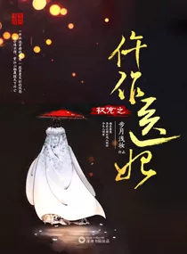 The Powerful and Favored Coroner Imperial Concubine