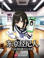 Tokyo Agent: Starting with Picking Up a Problem Girl