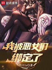 Tokyo: I'm bound to the evil women!