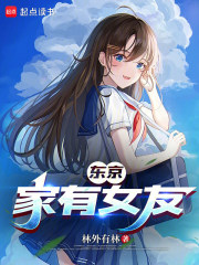 Tokyo: My Girlfriend