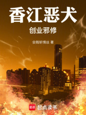 Vicious dogs in Hong Kong, entrepreneurs practicing evil cultivation