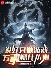 We agreed to only make games, so what the hell is this "Ten Thousand Souls Banner"?